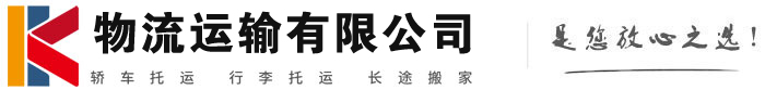 晴隆物流有限公司